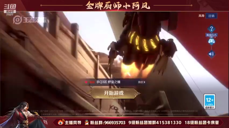 【2022-07-09 15点场】主播风导：娱乐主播 守门2000+！！77077