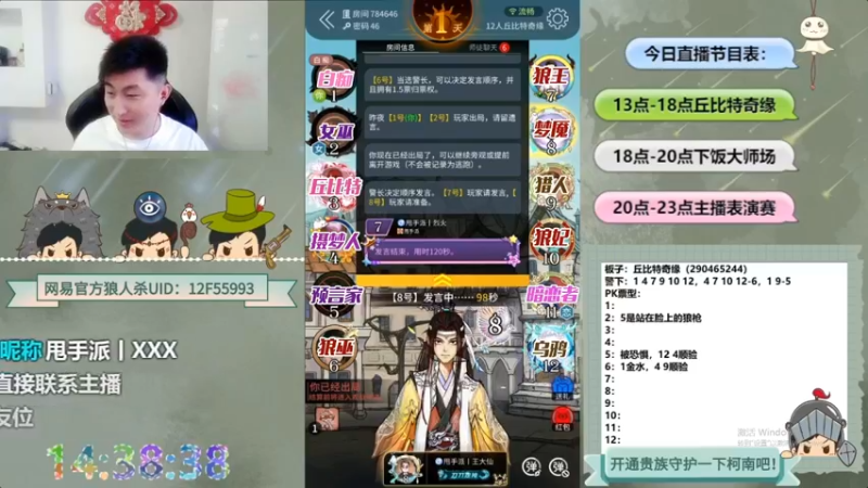 【2022-07-09 12点场】甩手派丨柯南：#点关注可上车#官方狼人杀#