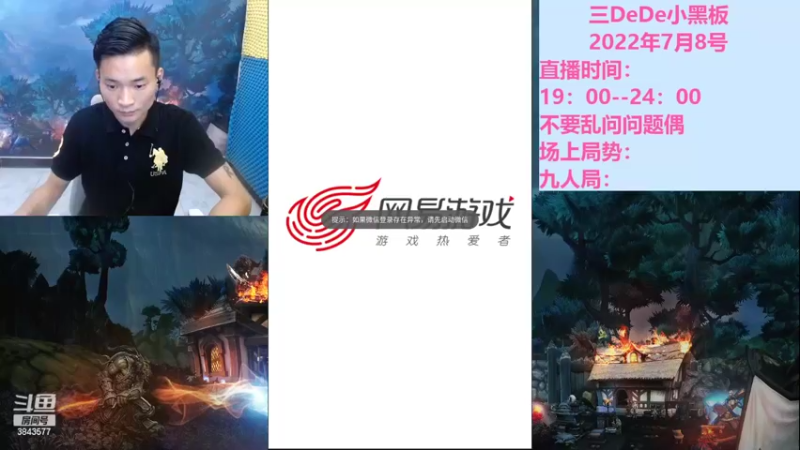 【2022-07-08 19点场】三DeDe：全网唯一九人局
