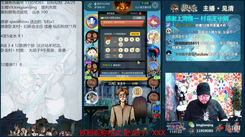 【2022-07-08 21点场】见清king：12人狼王魔术师！~~~