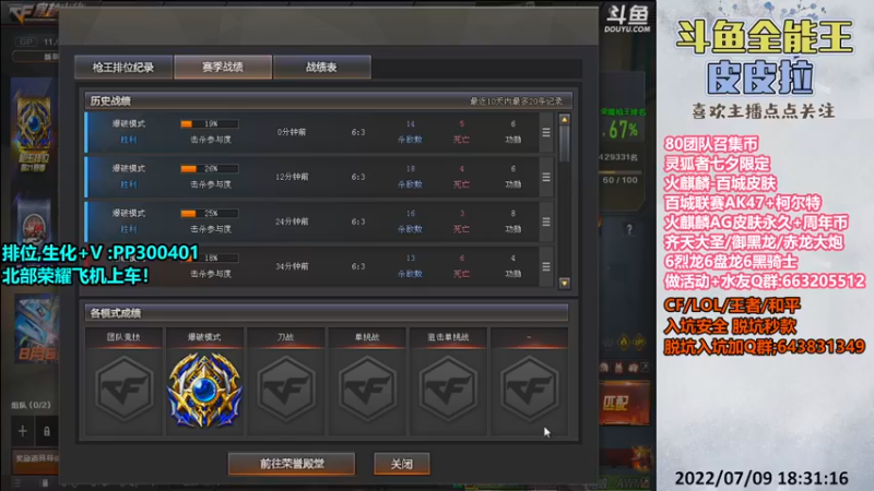 【2022-07-09 18点场】皮皮拉3004O1：皮皮拉:百城皮肤,七夕灵狐者