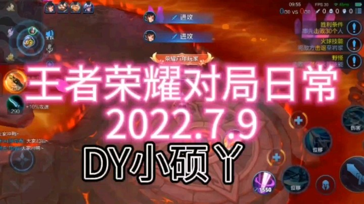 王者荣耀对局日常2022.7.9