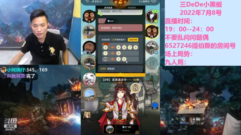 【2022-07-08 23点场】三DeDe：全网唯一九人局