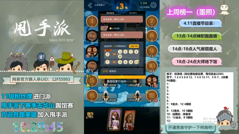【2022-07-09 10点场】甩手派丨柯南：#点关注可上车#官方狼人杀#