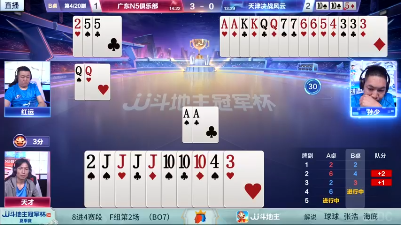 【2022-07-09 20点场】JJ斗地主官方：10日18点河北源斗团VS广东N5俱乐部