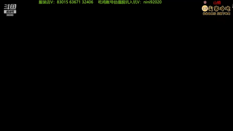 【2022-07-09 19点场】仙某某：神秘的直播间 88080