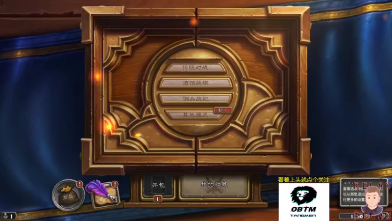 【2022-07-08 20点场】OBTM皇兄：【皇兄】今日休息，下棋娱乐