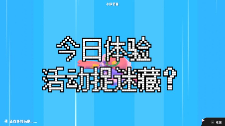 糖豆人  捉迷藏？.avi