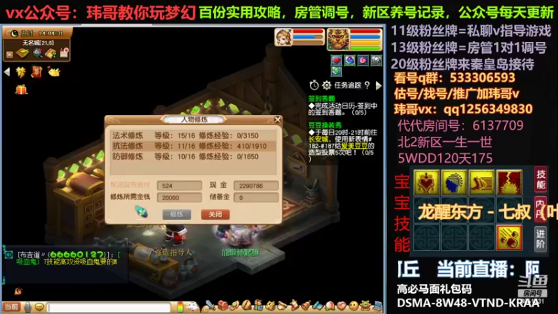 【2022-07-08 14点场】玮哥爱梦幻：一生一世120天175-送攻略