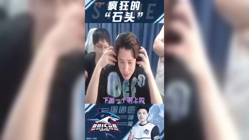 听肖奇伦的把送，还是得我自己的打法