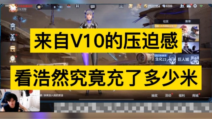 不会还有人没有V10吧，看看浩然究竟充了多少米！来自V10的压迫感！