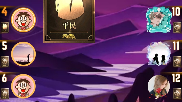 #天天狼人#小丸子