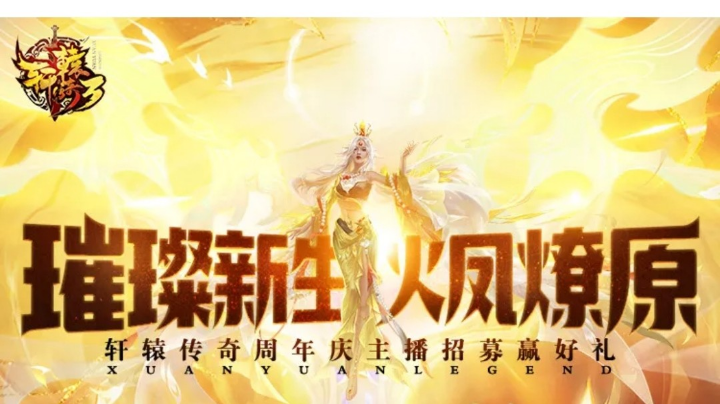 709轩辕端游1