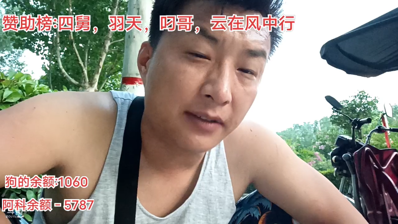 【户外】阿科哥的精彩时刻 20220709 19点场