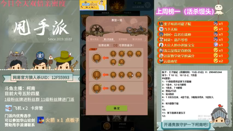 【2022-07-08 06点场】甩手派丨柯南：#点关注可上车#官方狼人杀#