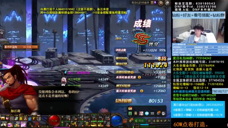 【2022-07-10 08点场】DNF木叶剑心：木叶:4W名望冲不动啦 110版本看看号