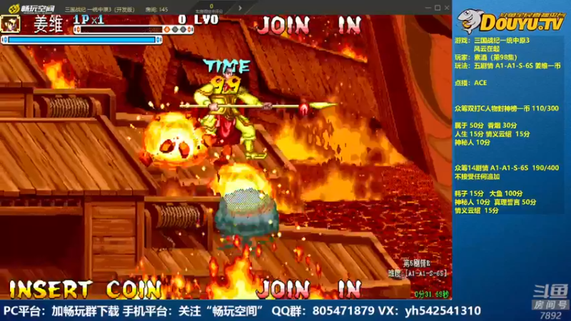 【2022-07-09 23点场】douyu素酒：飞天雪：三国战纪各类修改版