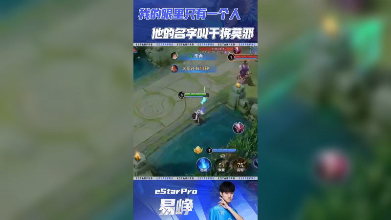 眼里只有一个人，那就是干将莫邪