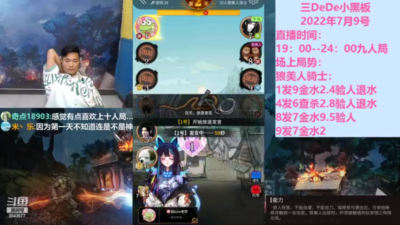 【2022-07-09 22点场】三DeDe：全网唯一九人局