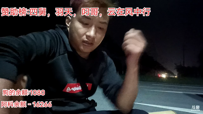 【户外】阿科哥的精彩时刻 20220710 20点场