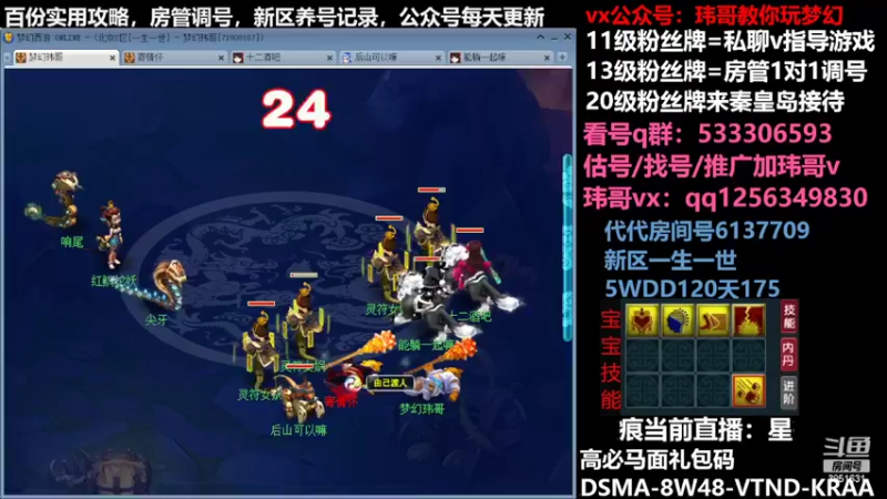 【2022-07-09 22点场】玮哥爱梦幻：一生一世120天175-送攻略