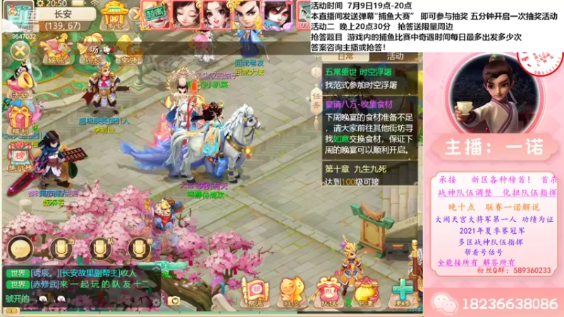 【2022-07-09 20点场】大话西游一诺：周六晚七点 继续送官方周边