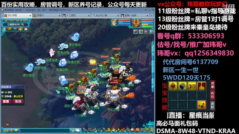 【2022-07-09 18点场】玮哥爱梦幻：一生一世120天175-送攻略