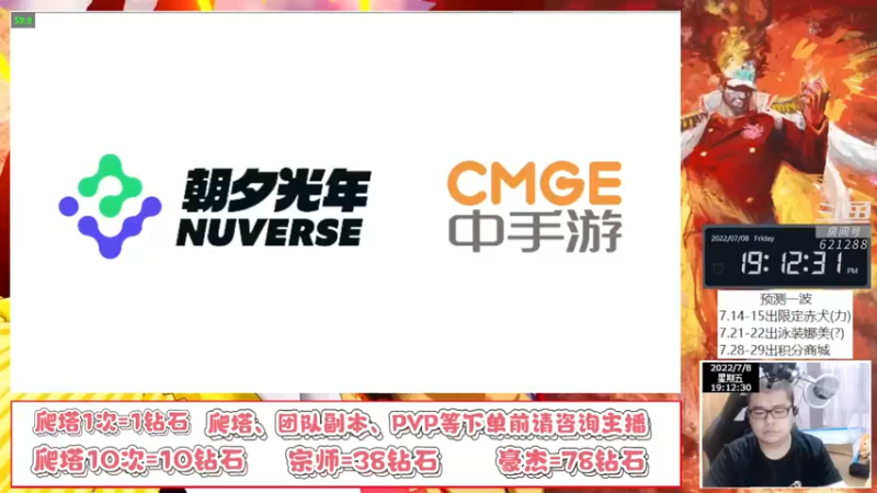 【2022-07-08 19点场】打電動的杰哥：今天特别开心！