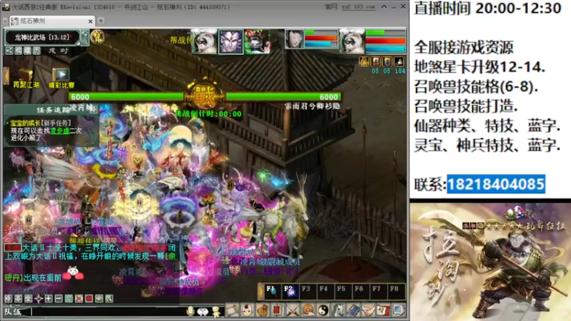 【2022-07-08 19点场】炫石神州：神州：大话西游2经典版资源直播~