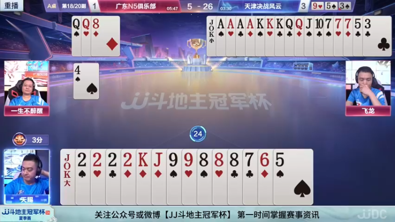 【2022-07-10 02点场】JJ斗地主官方：10日18点河北源斗团VS广东N5俱乐部