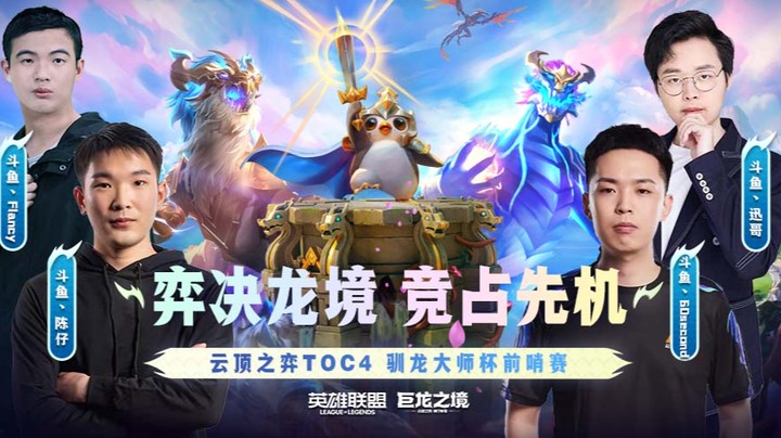 TOC4前哨赛决赛 第二局