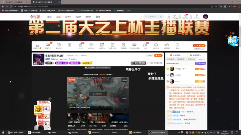 【2022-07-10 12点场】刘嘉俊Sylar1：拿出你的百分之百！