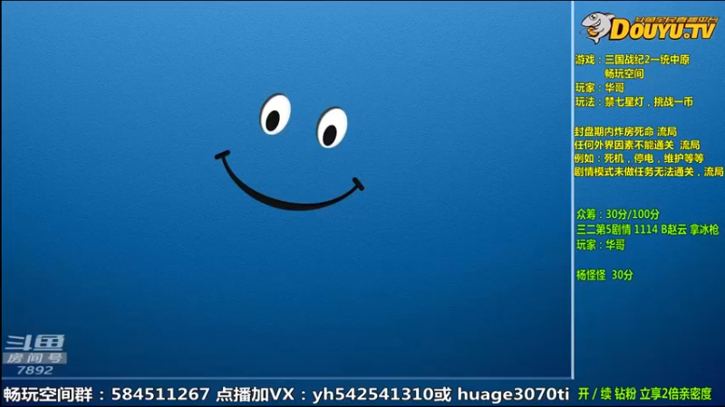 【2022-07-10 09点场】douyu素酒：飞天雪：三国战纪各类修改版