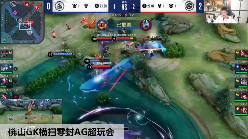 【KPL夏季赛S组】 一波猝死GK横扫零封AG超玩会，拖米：干将没伤害