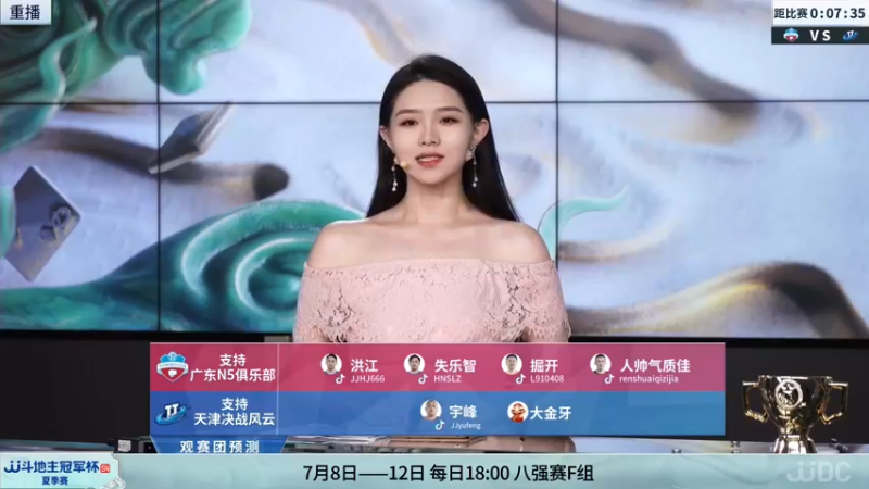 【2022-07-09 22点场】JJ斗地主官方：10日18点河北源斗团VS广东N5俱乐部