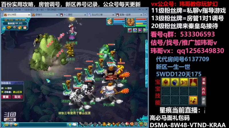 【2022-07-09 20点场】玮哥爱梦幻：一生一世120天175-送攻略