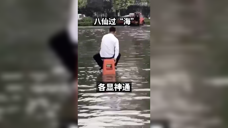 八仙过海，各显神通，厉害了。