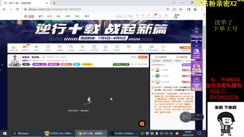【2022-07-09 20点场】星予丶浪漫：新赛季，新奖励~