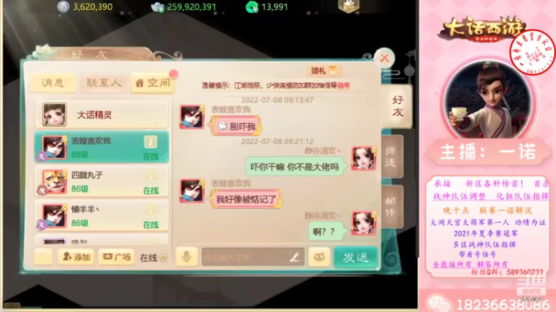 【2022-07-08 09点场】大话西游一诺：周六晚八点 继续送官方周边