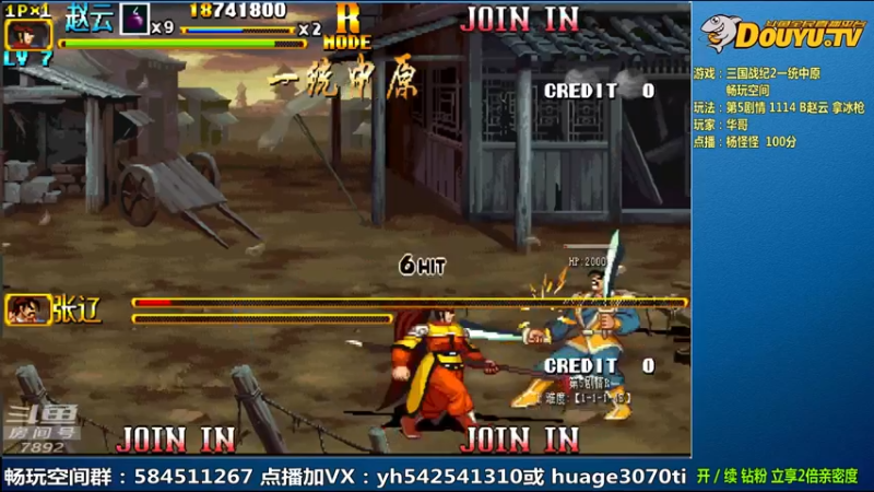【2022-07-10 11点场】douyu素酒：飞天雪：三国战纪各类修改版