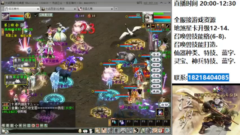 【2022-07-09 20点场】炫石神州：神州：大话西游2经典版资源直播~