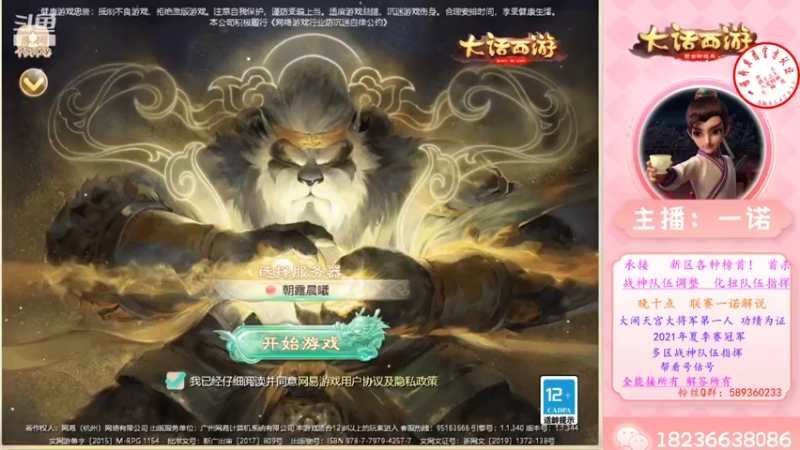 【2022-07-06 09点场】大话西游一诺：新区好不好玩呐