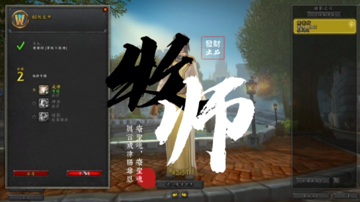 【黄發財】还是喜欢魔兽啊！直升牧师搞起来！开个WOW2