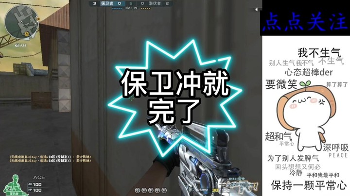 保卫冲就完了（1））