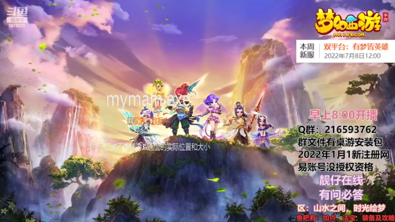 【2022-07-09 08点场】QAQ铭小明：梦幻手游新人新区推荐