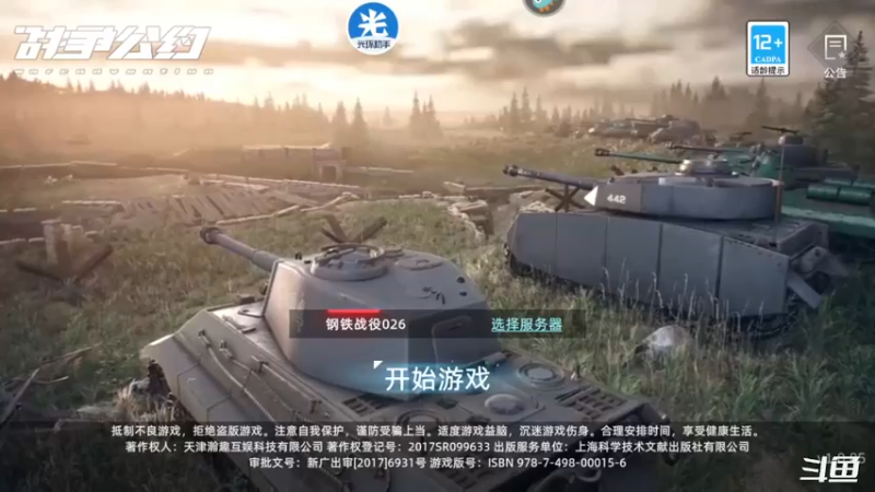 【2022-07-09 19点场】天末凉沨：战争公约来玩啊
