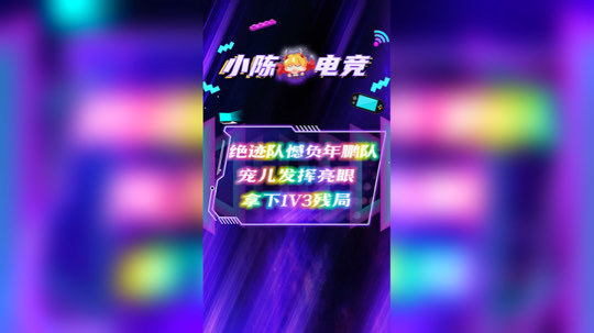 【穿越火线】宠儿全明星发挥亮眼，蛇哥只能再来一年了