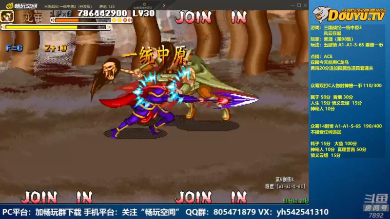 【2022-07-10 20点场】douyu素酒：飞天雪：三国战纪各类修改版