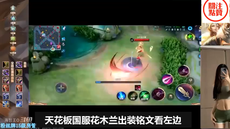 杰瑞天花板国服花木兰技能带治疗，以及出装铭文攻略