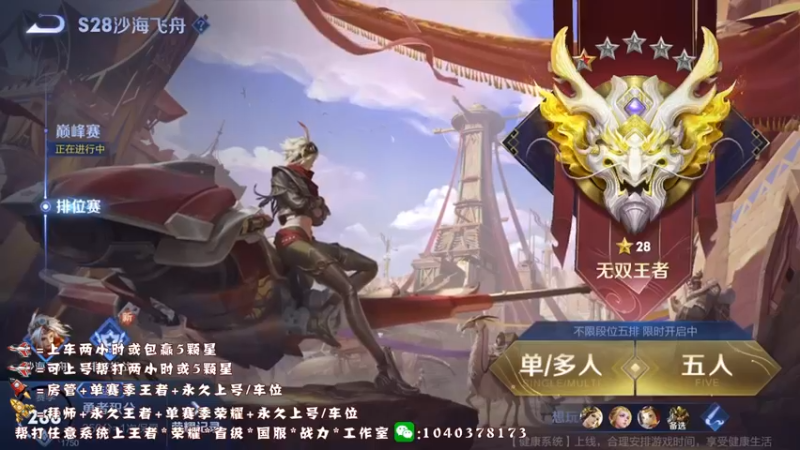 【2022-07-10 19点场】天涯yy丶：国服打野 五排带粉 目前有位置